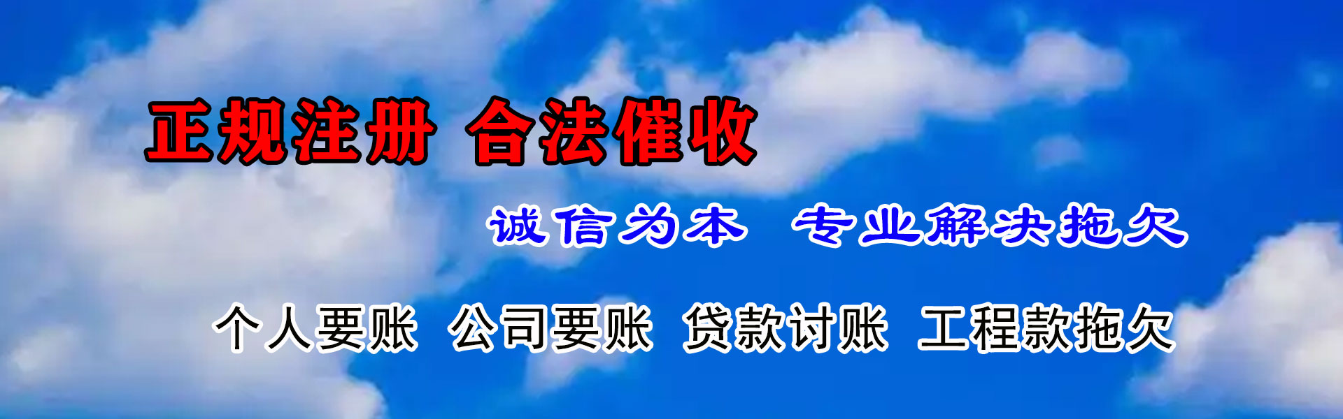 东湖讨债公司